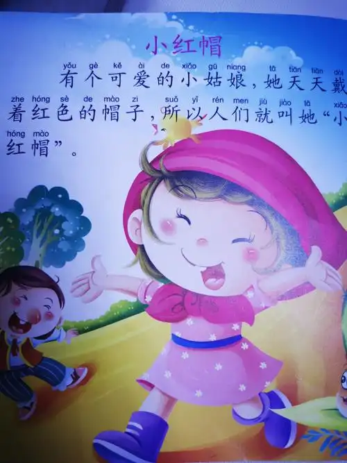 【悦美—故事口袋】小红帽——宝塔区第四幼儿园中一班 胡子涵