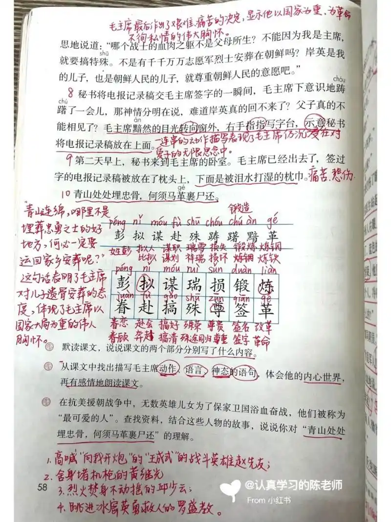 课文笔记|五下第10课《青山处处埋忠骨》 更新～ #五年级语文# #小学