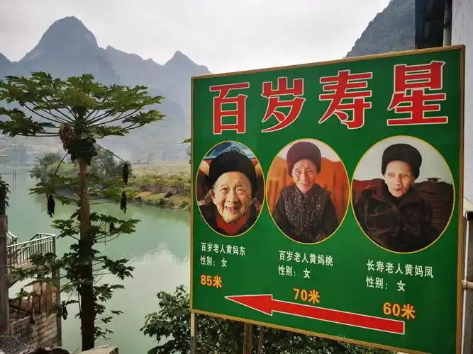 广西河池市巴马长寿村