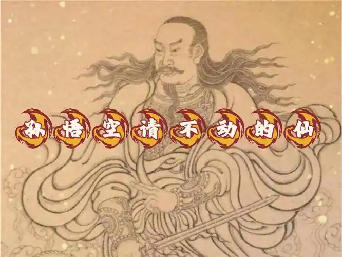 真武大帝是道教中赫赫有名的尊神,掌管三界妖魔的神,仙界战神,封号镇