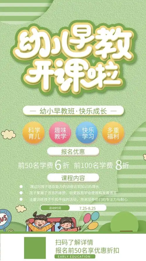 幼儿早教机构开课招生宣传手机海报
