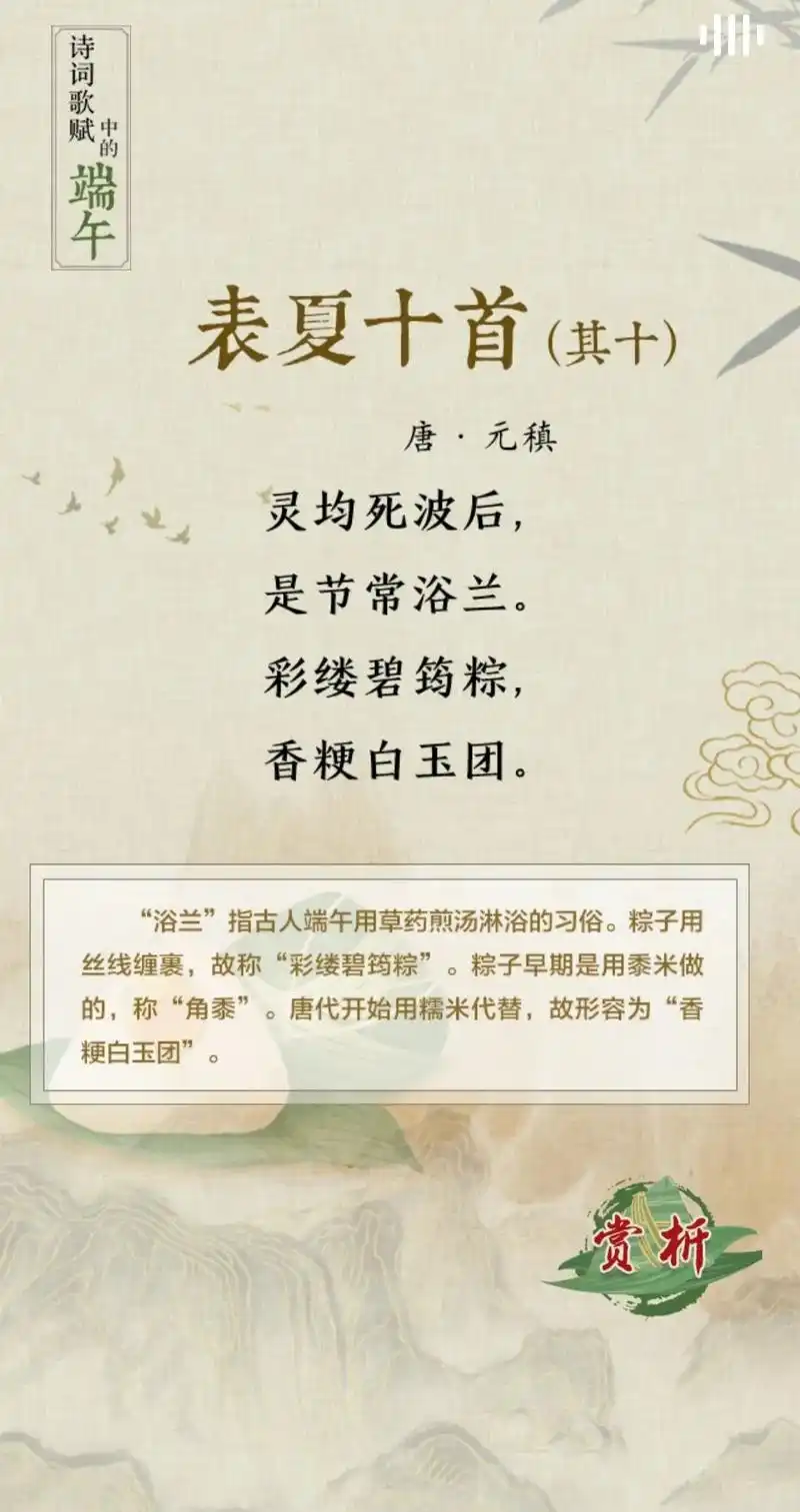 h5丨诗词歌赋中的端午