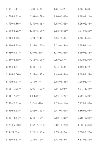 四年级小数加减法口算练习600题.doc 8页