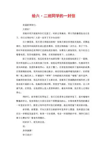 给六·二班同学的一封信(11页)-原创力文档