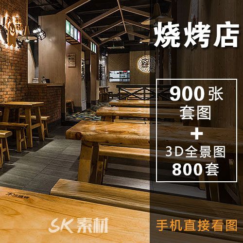 复古工业风格烧烤店装修设计效果图韩国烤肉店铁板烧串串店实景图