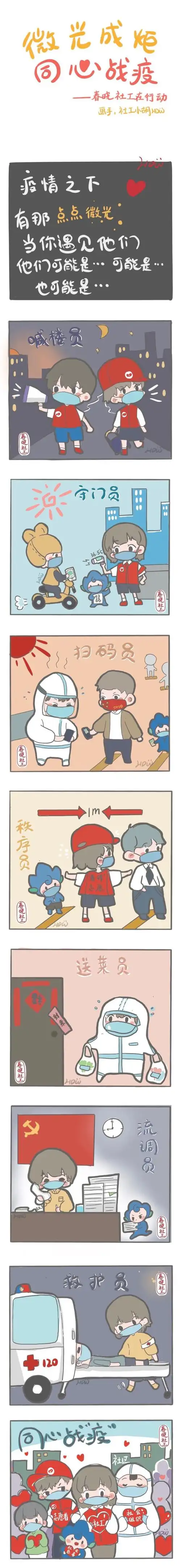 微光成炬同心战疫q版漫画勾勒出一线社工的忙碌身影