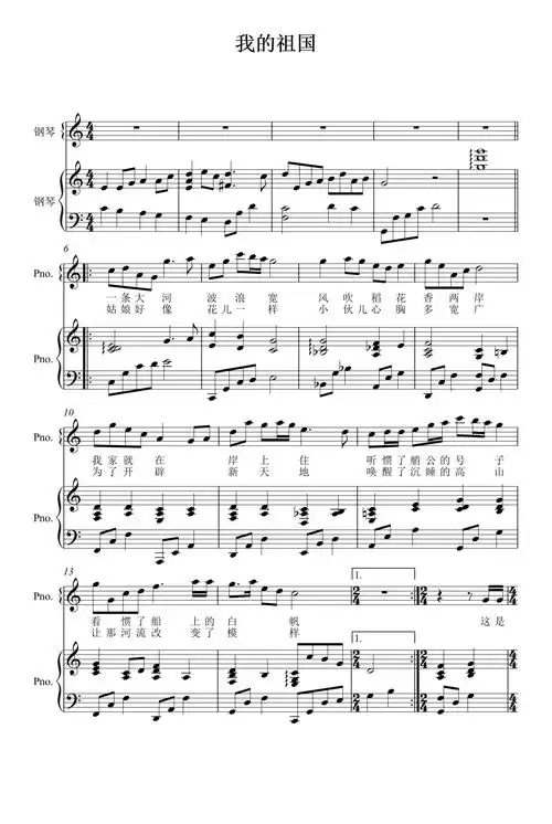 我的祖国钢琴谱_郭兰英_c调_弹唱谱钢琴谱伴奏谱五线谱_钢琴谱|钢琴