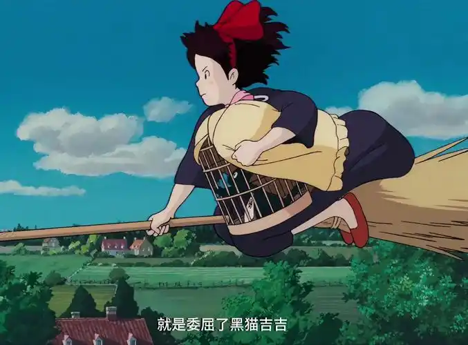 就像每个人心中都有一个宫崎骏《魔女宅急便》