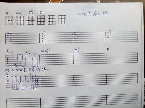 万能青年旅店《秦皇岛》吉他谱