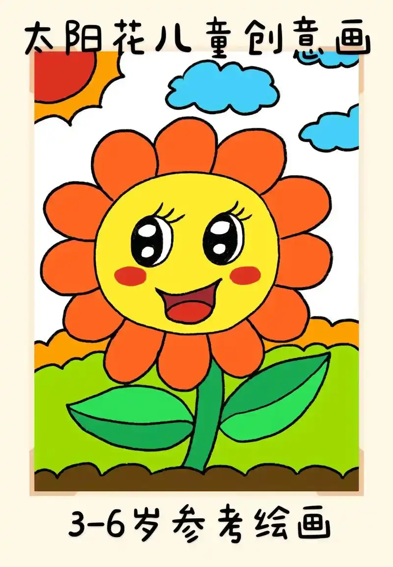 超简单的太阳花儿童创意简笔画,一看就会.快 - 抖音