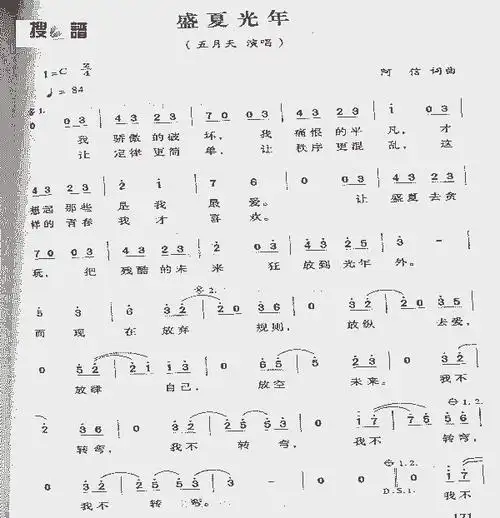 盛夏光年_歌谱简谱_哆来咪123曲谱网