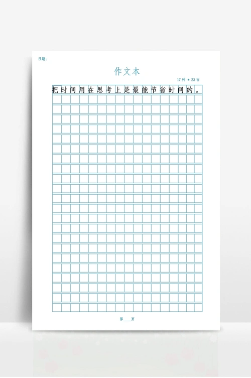 作文本(方格空白模板)