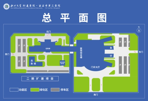 西安市第三医院