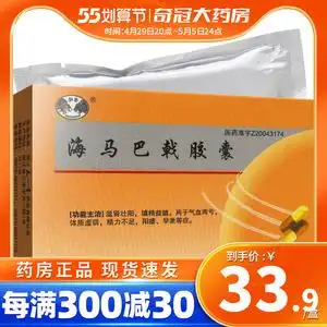 9/盒】双兽 海马巴戟胶囊 0.