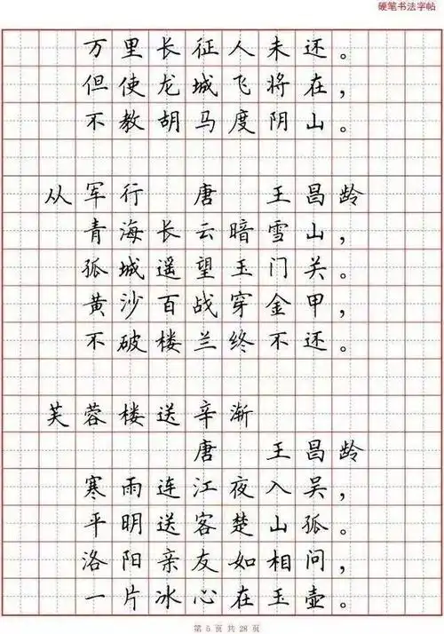 小学生必背古诗80首硬笔书法字帖