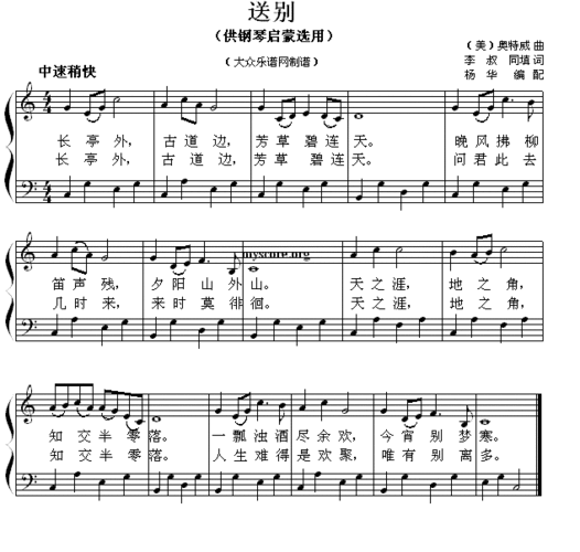 钢琴启蒙小曲105送别