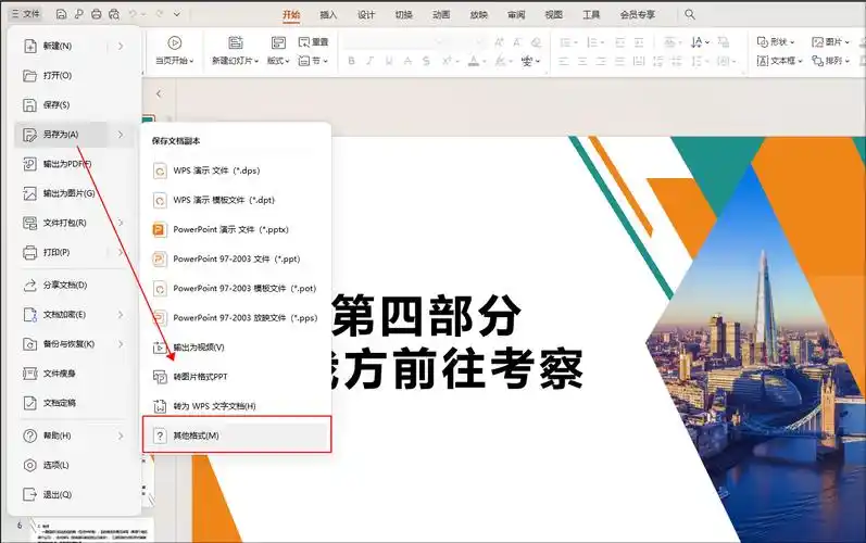 教你用简单步骤将ppt转换为pdf_文件_进行_操作