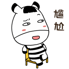 我斑马君又带着一大波表情回来了!