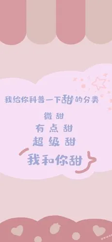 甜甜的话,文字爱情