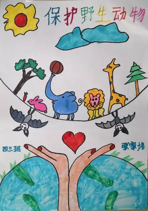 "我是环保小卫士" 保护野生动物,保护自然环境——延职创新实验小学4