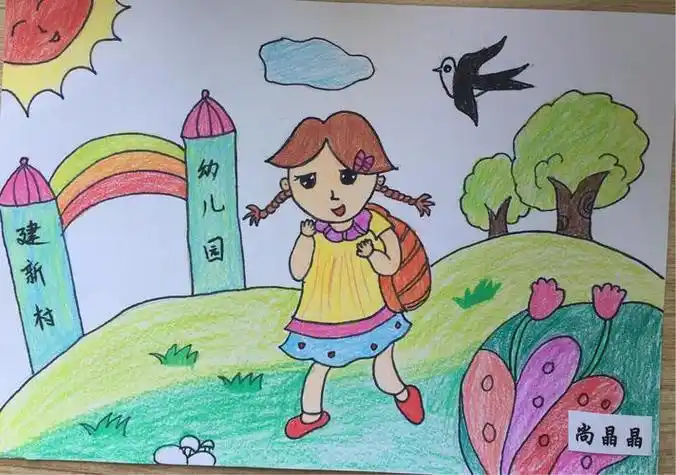 简笔画我心中的幼儿园