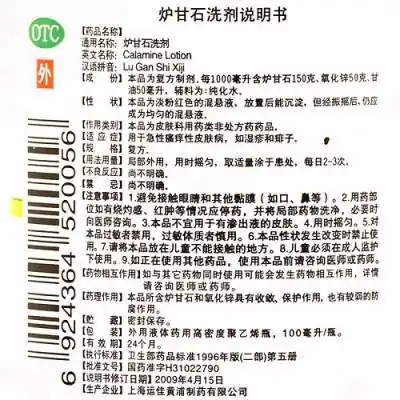 信龙炉甘石洗剂100ml