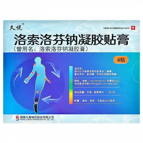 久悦 洛索洛芬钠凝胶贴膏 14cm*10cm*4贴