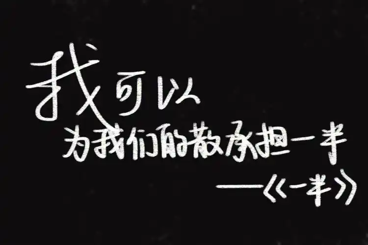 薛之谦歌词手写