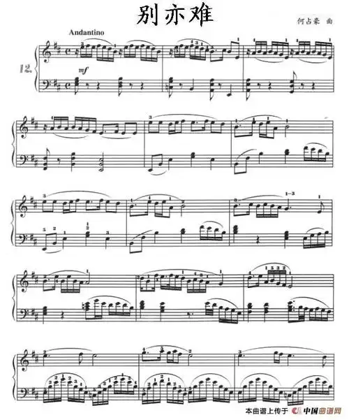 二胡谱:别亦难(二页版)