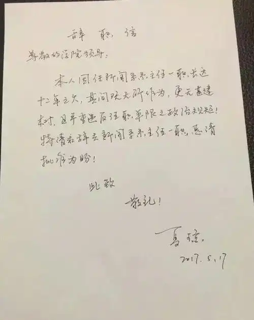 盘点那些爆红网络的辞职信辞职时为什么要写辞职信