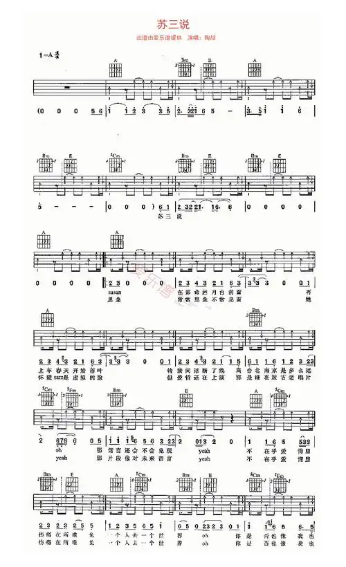 《苏三说吉他谱》_陶喆_a调_吉他图片谱2张 图1
