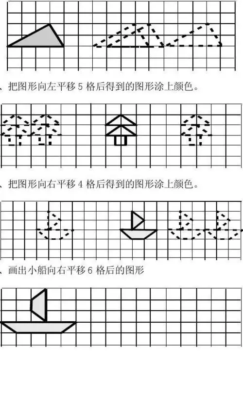 小学二年级平移练习题2答案