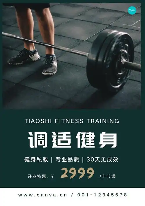 绿色边框私教健身活动海报