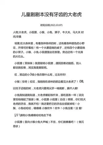 2021年儿童剧剧本