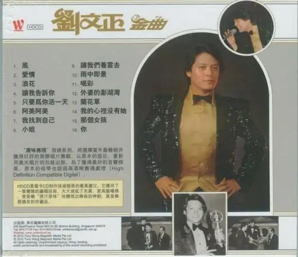 刘文正《刘文正金曲》原味再现发烧系列二十