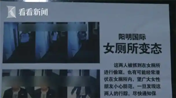 视频|色胆包天!男子踮脚偷窥女厕所 女同事怒贴告示