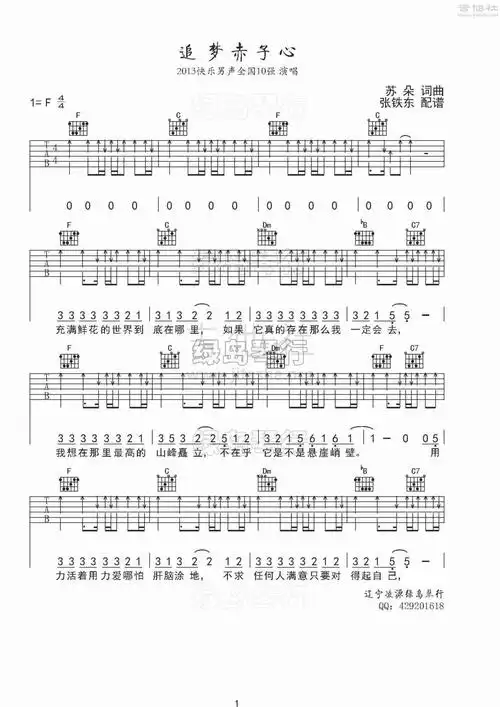 追梦赤子心吉他谱(图片谱)_gala_gala乐队-追梦赤子心(快乐男声主题曲