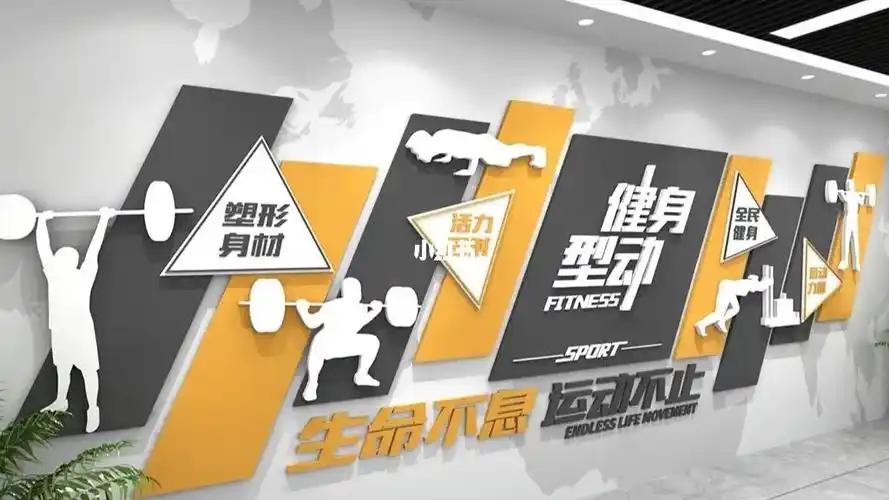 运动健身房文化墙设计案例分享