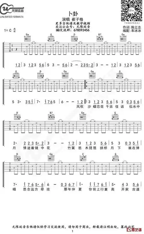 卜卦吉他谱 崔子格 无限延音编配1