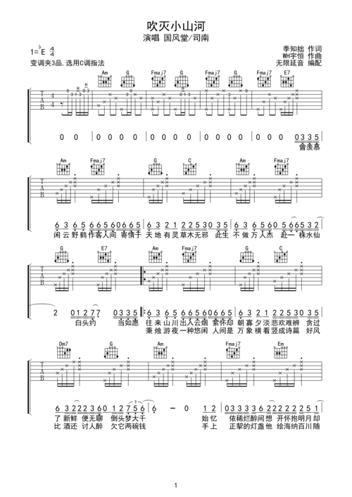 司南吹灭小山河指法