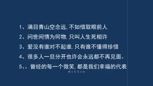 珍惜彼此感情的句子短句让爱陪伴你爱情的句子