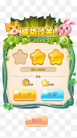 【闯关成功素材】免费下载_闯关成功图片大全_千库网png