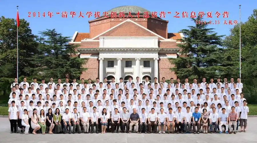 计算机系举办2014年信息学夏令营-清华大学计算机科学与技术系
