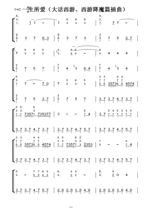 一生所爱钢琴谱一生所爱钢琴曲谱