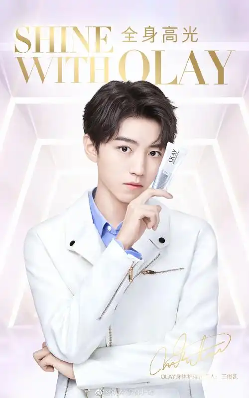 olay身体护理代言人王俊凯