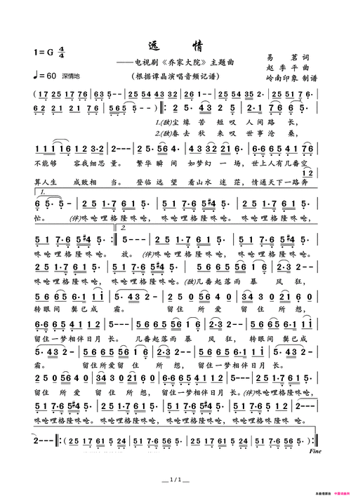 远情电视剧《乔家大院》主题曲简谱-谭晶演唱-易茗/赵季平词曲1