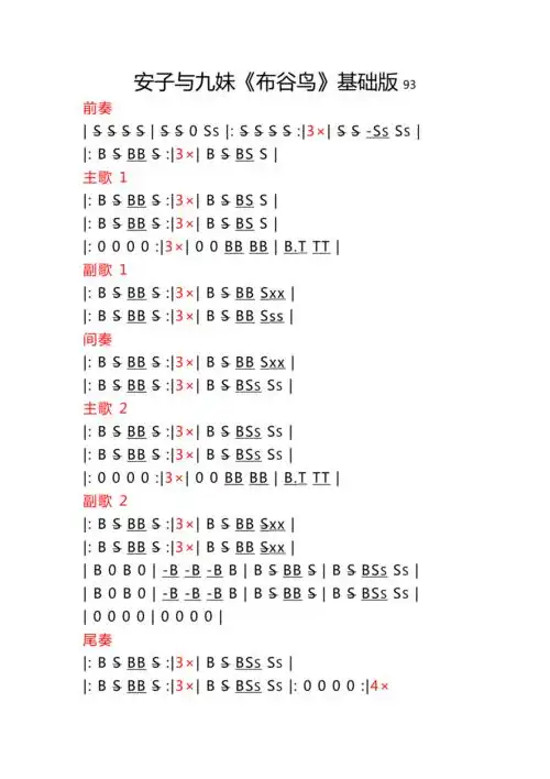 安子与九妹布谷鸟非洲鼓鼓谱