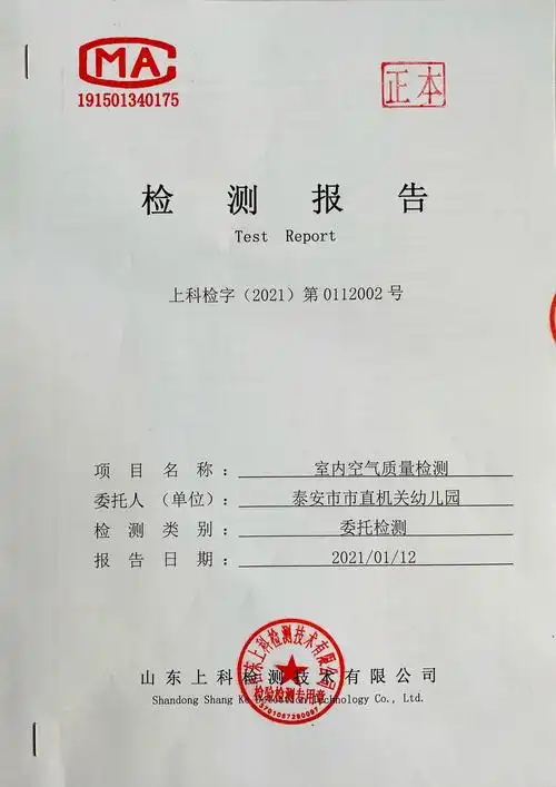 泰安市市直机关幼儿园新园室内空气质量检测合格