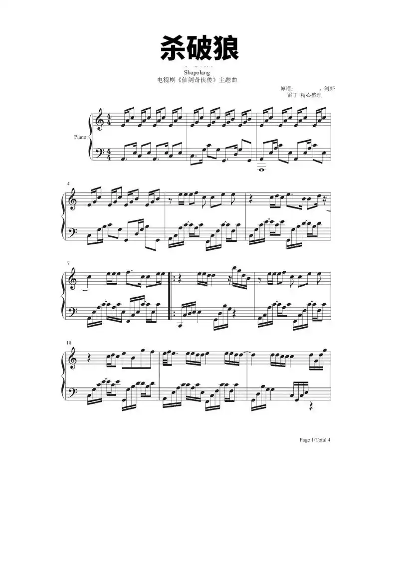 钢琴 #钢琴谱#杀破狼 - 抖音