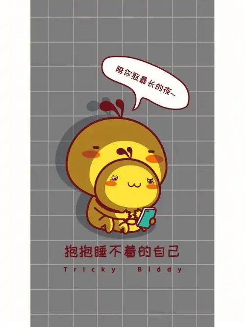 抱抱自己可爱壁纸油爆叽丁